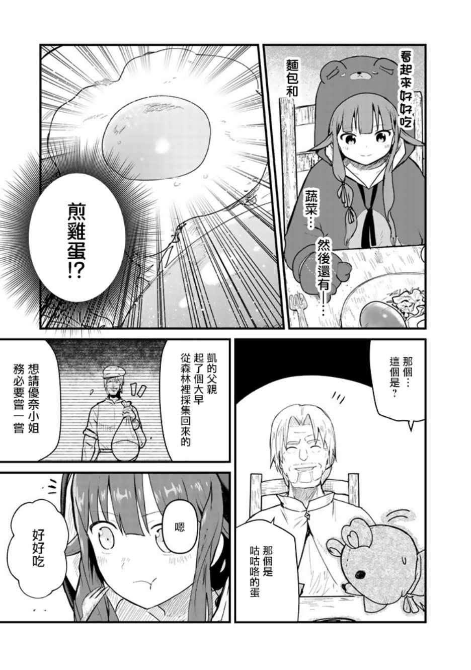 熊熊勇闯异世界樱花动漫漫画,第27话3图