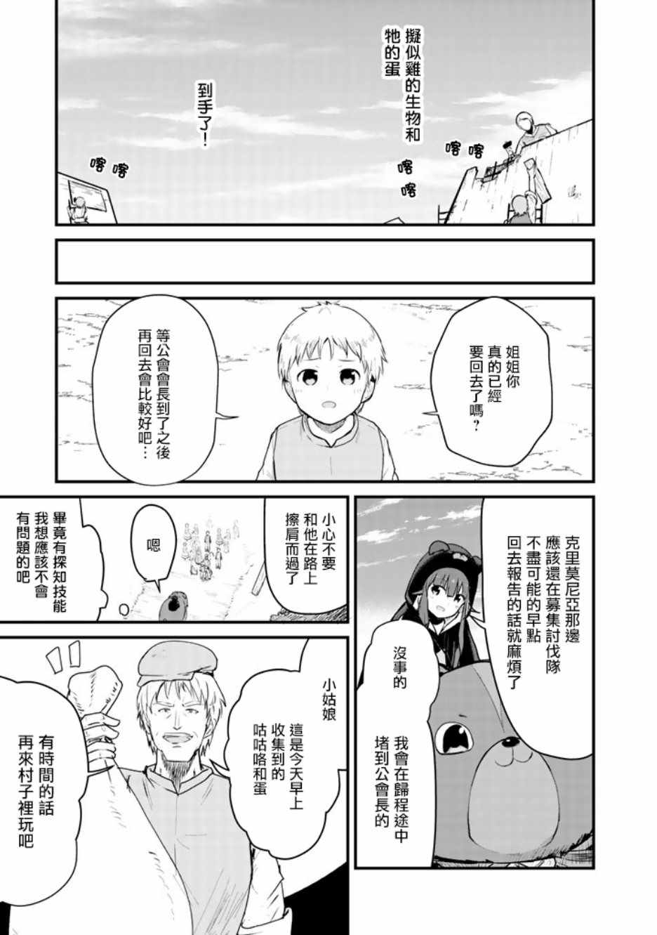 熊熊勇闯异世界樱花动漫漫画,第27话5图