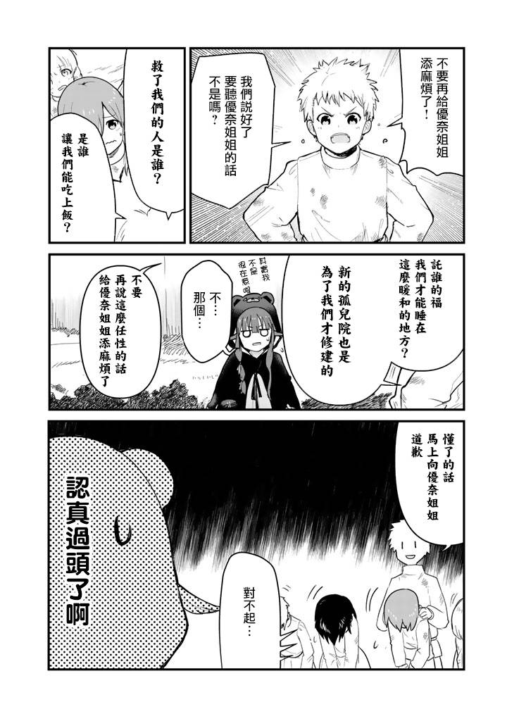 熊熊勇闯异世界第一集漫画,第35话4图