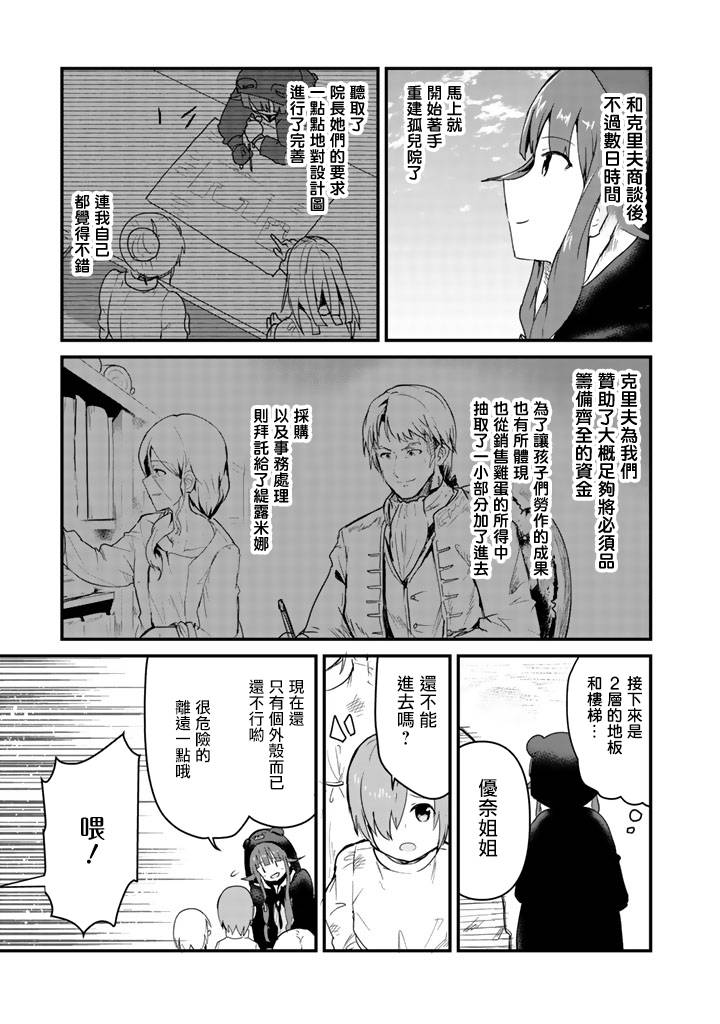 熊熊勇闯异世界第一集漫画,第35话3图