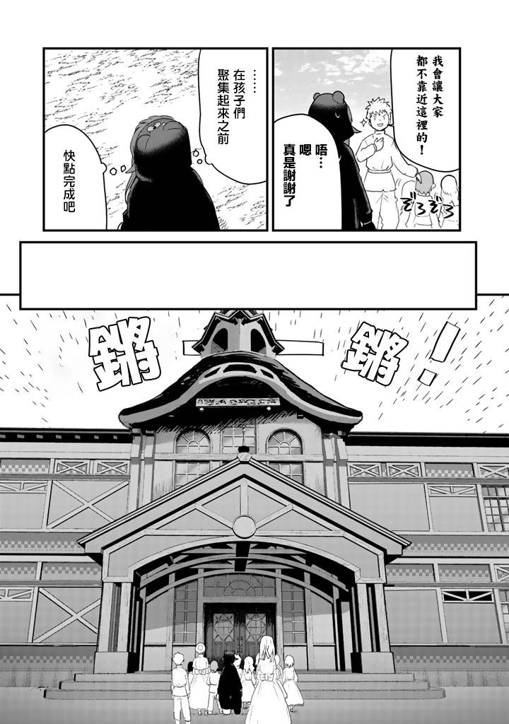 熊熊勇闯异世界第一集漫画,第35话5图