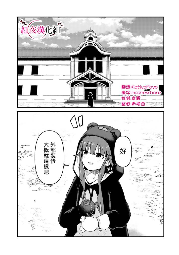 熊熊勇闯异世界第一集漫画,第35话2图