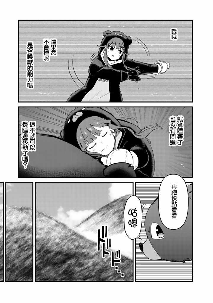 熊熊勇闯异世界免费观看漫画,第14话5图