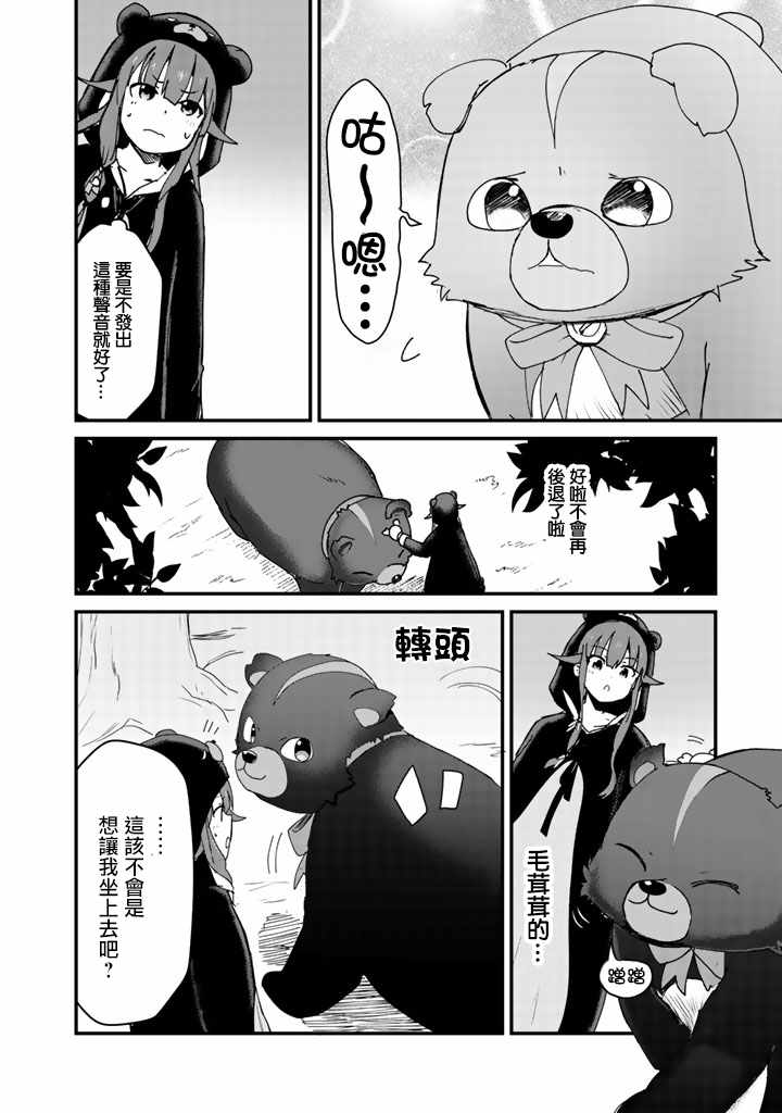 熊熊勇闯异世界免费观看漫画,第14话2图