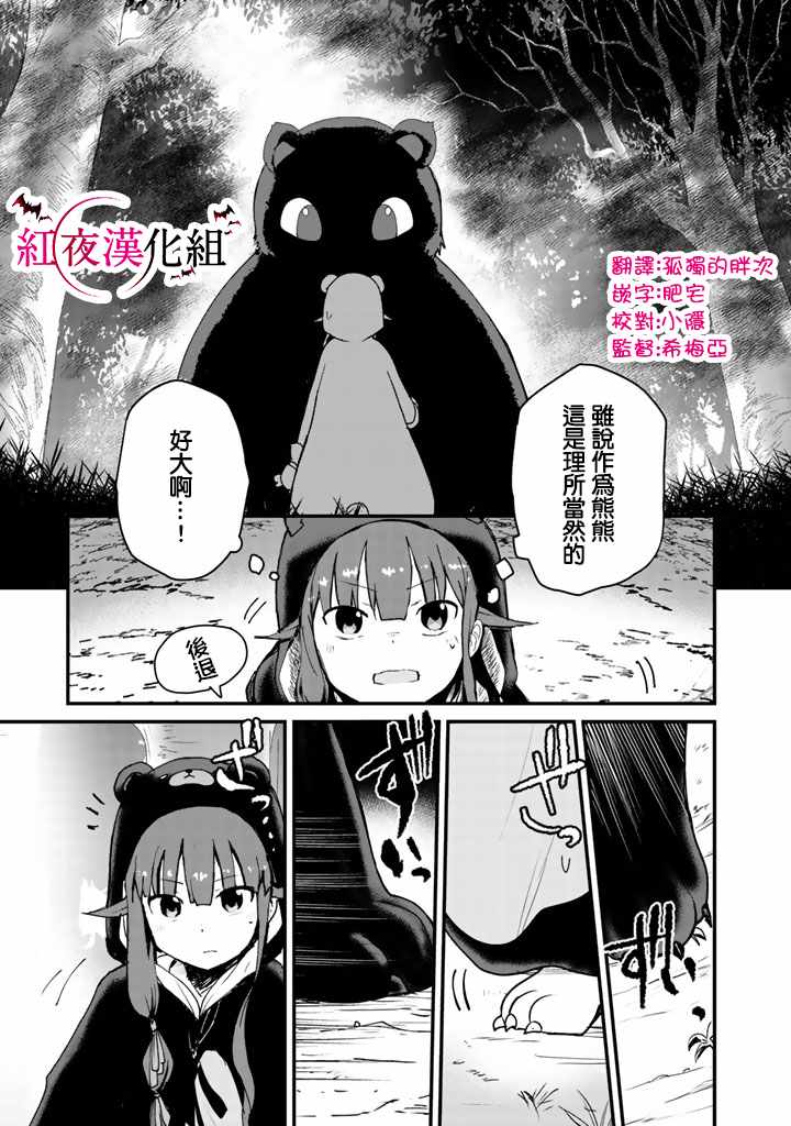 熊熊勇闯异世界免费观看漫画,第14话1图