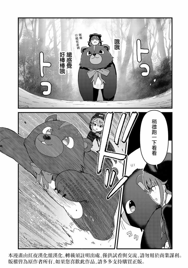 熊熊勇闯异世界免费观看漫画,第14话4图