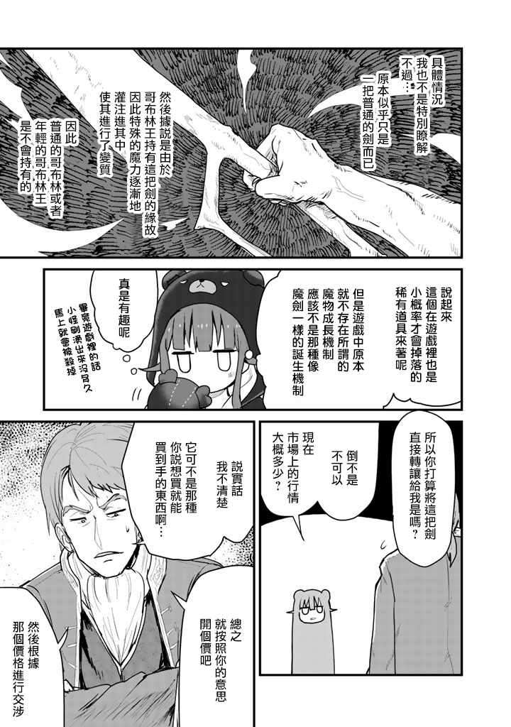 熊熊勇闯异世界手办漫画,第28话5图