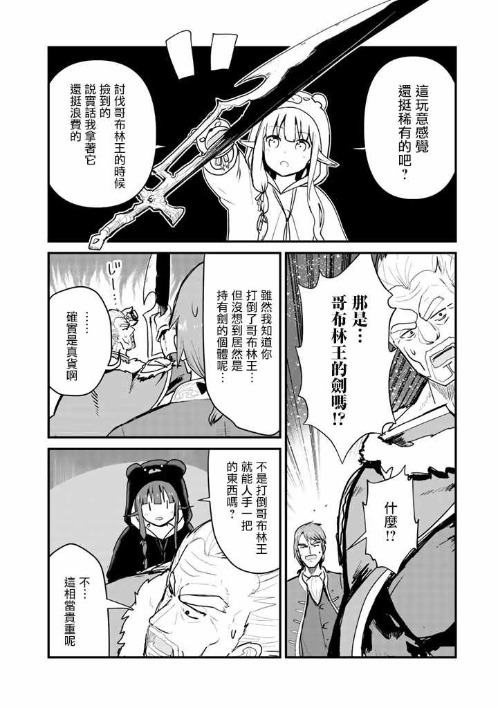熊熊勇闯异世界手办漫画,第28话4图