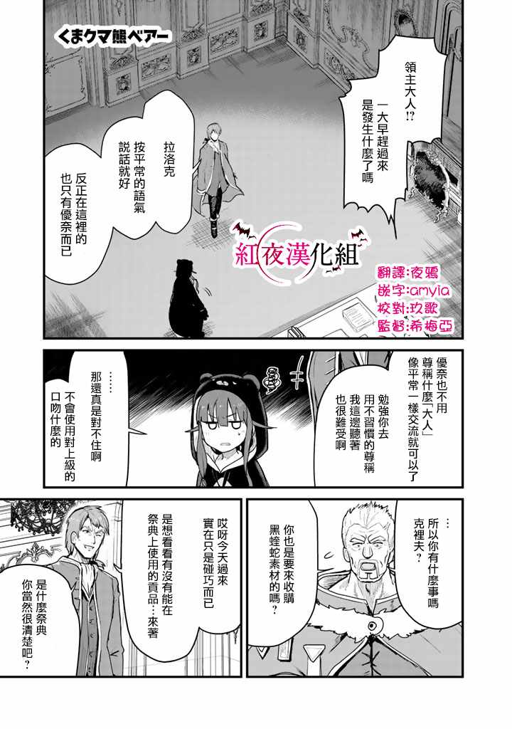 熊熊勇闯异世界手办漫画,第28话1图