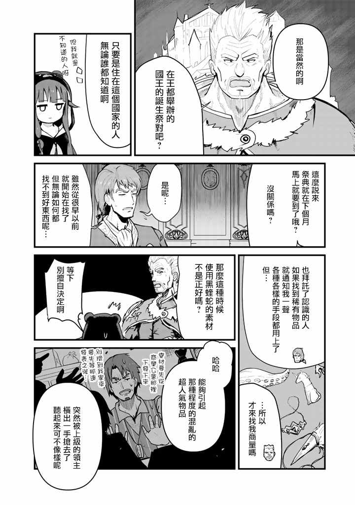熊熊勇闯异世界手办漫画,第28话2图