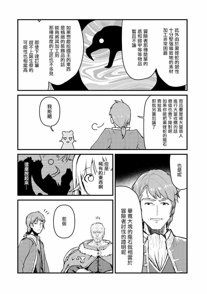 熊熊勇闯异世界手办漫画,第28话3图