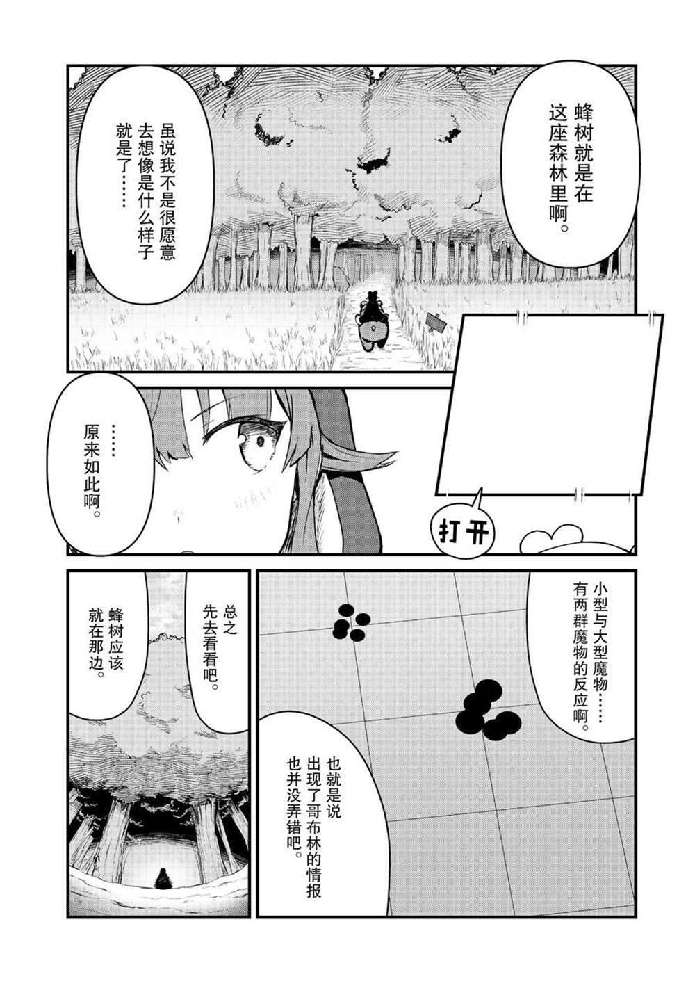 熊熊勇闯异世界免费观看完整版风车樱花漫画,第82话试看版2图