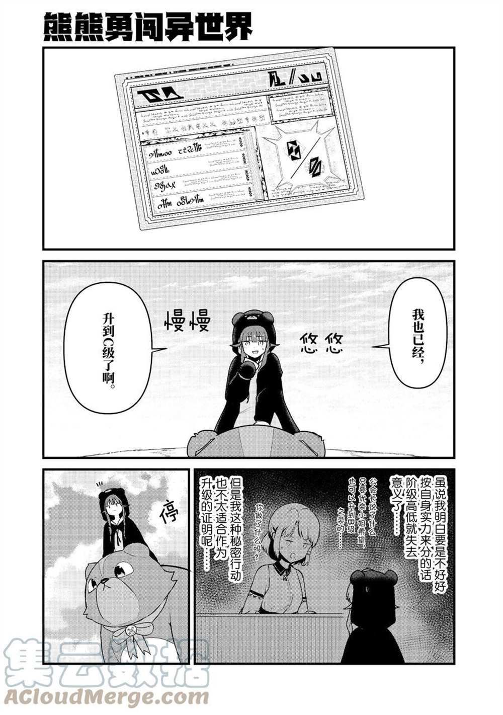 熊熊勇闯异世界免费观看完整版风车樱花漫画,第82话试看版1图