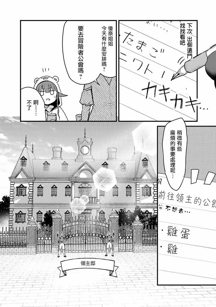 熊熊勇闯异世界5漫画,第23话4图