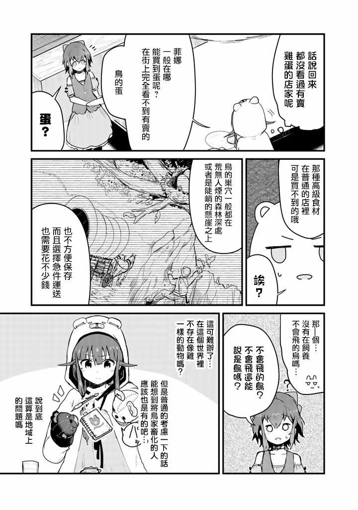 熊熊勇闯异世界5漫画,第23话3图