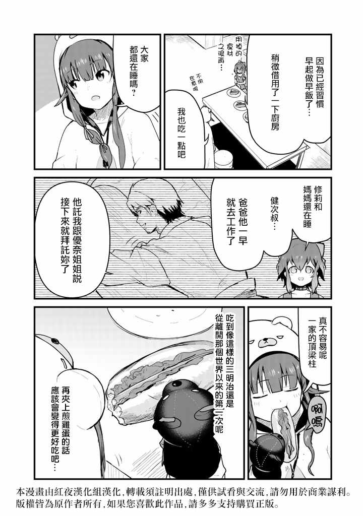 熊熊勇闯异世界5漫画,第23话2图
