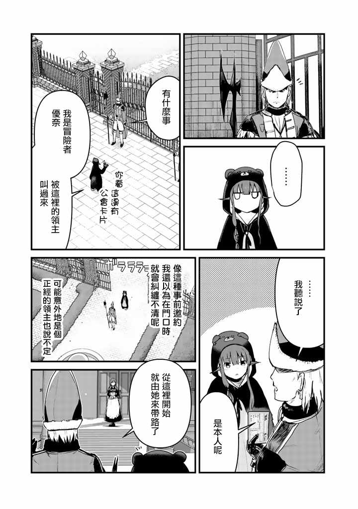 熊熊勇闯异世界5漫画,第23话5图