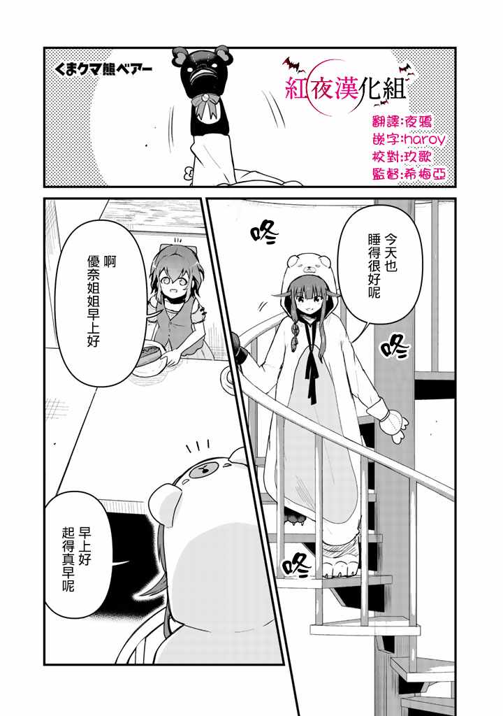熊熊勇闯异世界5漫画,第23话1图