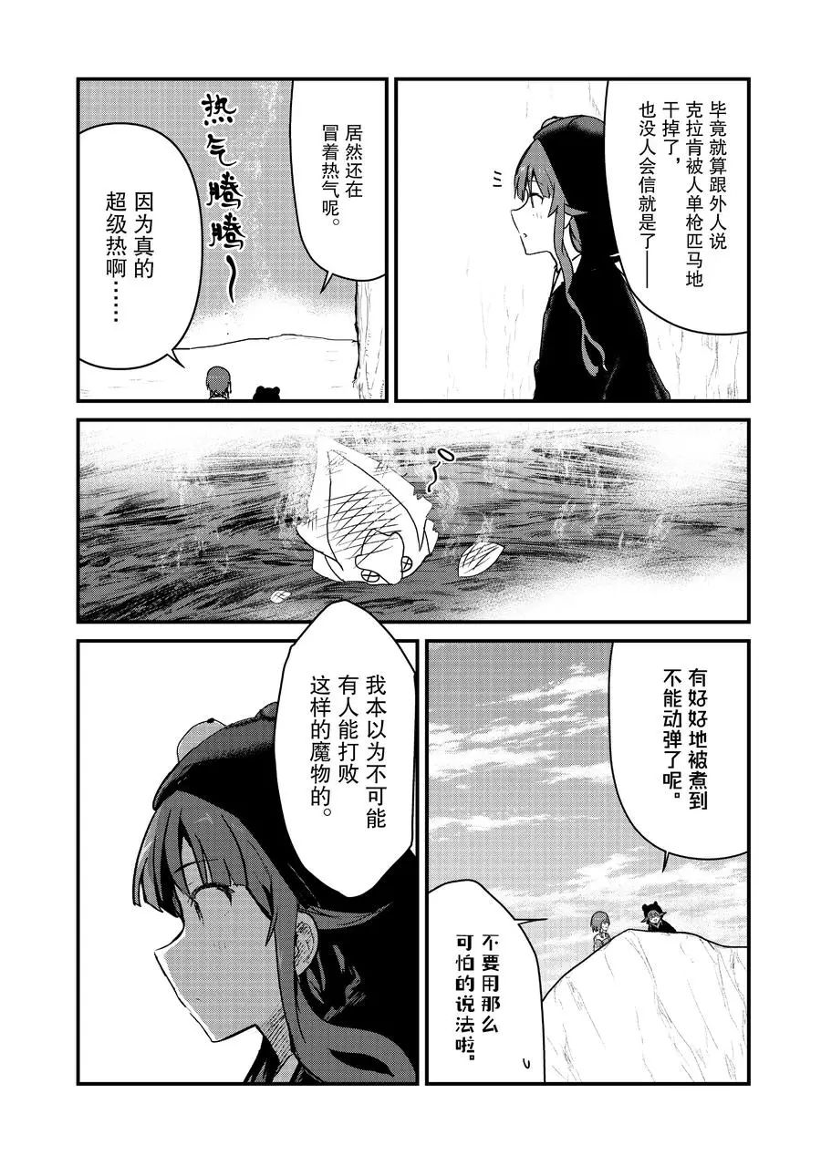 熊熊勇闯异世界一口气看完漫画,第76话试看版2图
