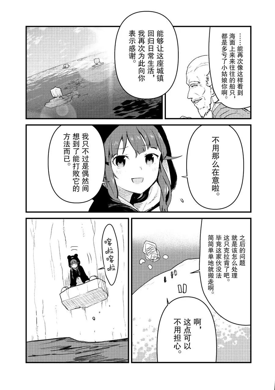 熊熊勇闯异世界一口气看完漫画,第76话试看版4图