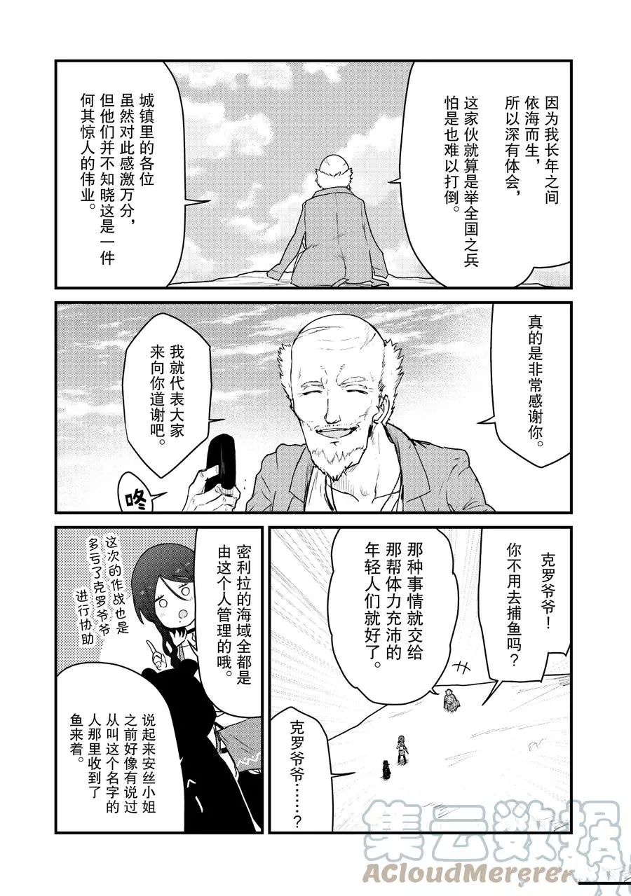 熊熊勇闯异世界一口气看完漫画,第76话试看版3图