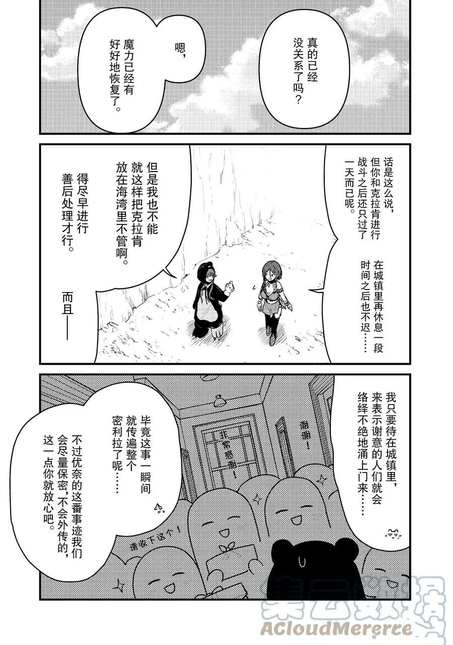 熊熊勇闯异世界一口气看完漫画,第76话试看版1图