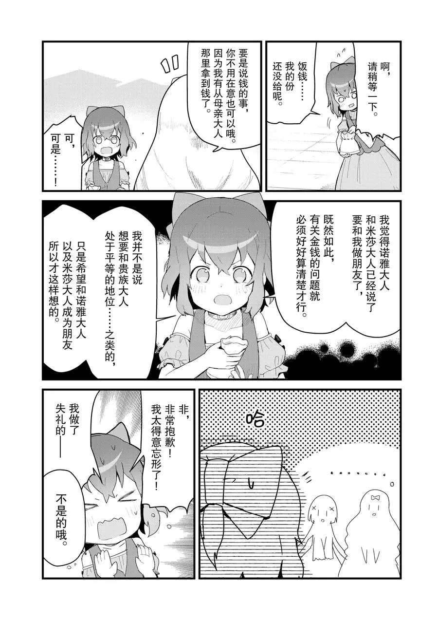 熊熊勇闯异世界头像漫画,第60话试看版2图