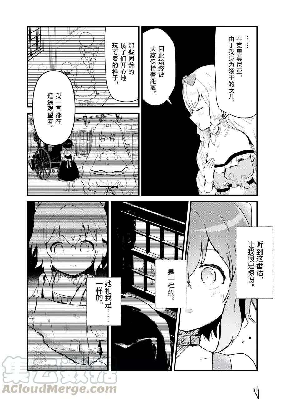 熊熊勇闯异世界头像漫画,第60话试看版4图