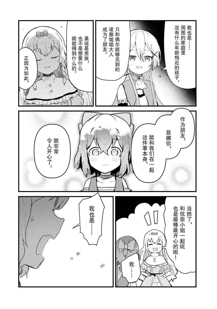 熊熊勇闯异世界头像漫画,第60话试看版5图