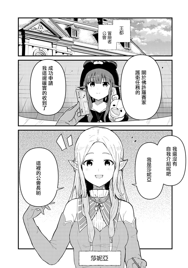 熊熊勇闯异世界在线观看漫画,第48话2图