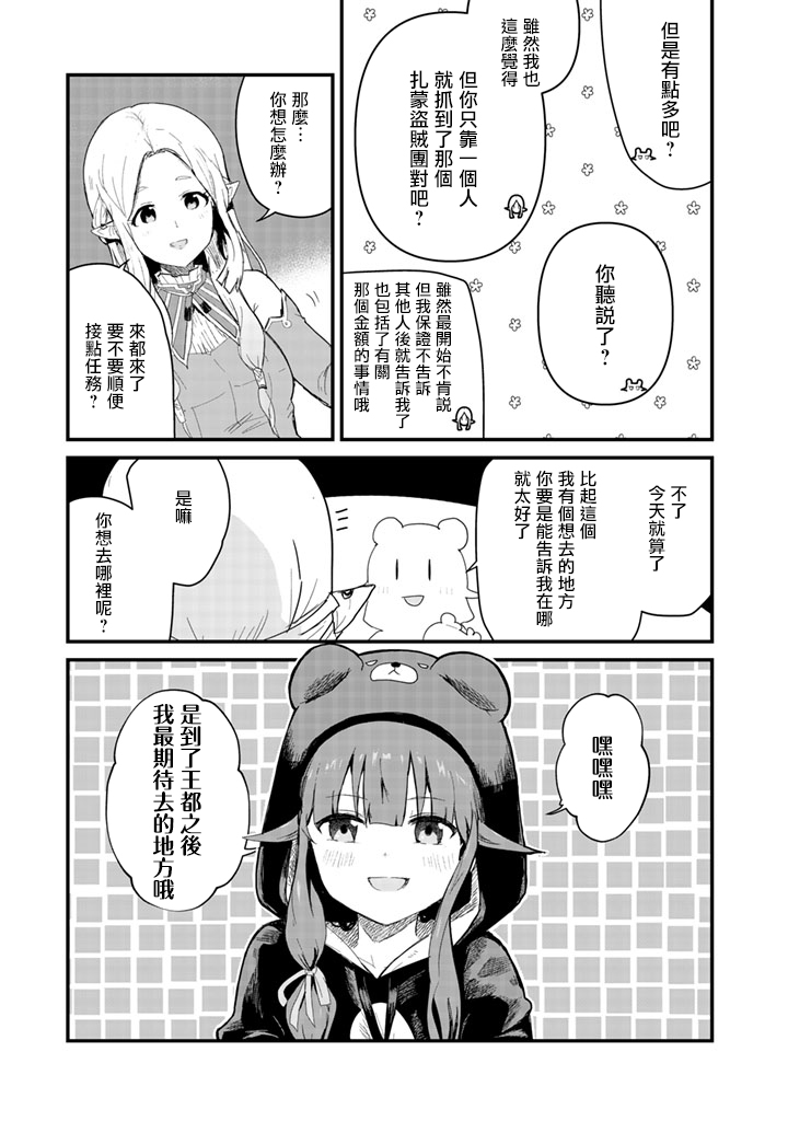 熊熊勇闯异世界在线观看漫画,第48话5图