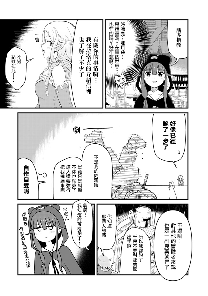 熊熊勇闯异世界在线观看漫画,第48话3图