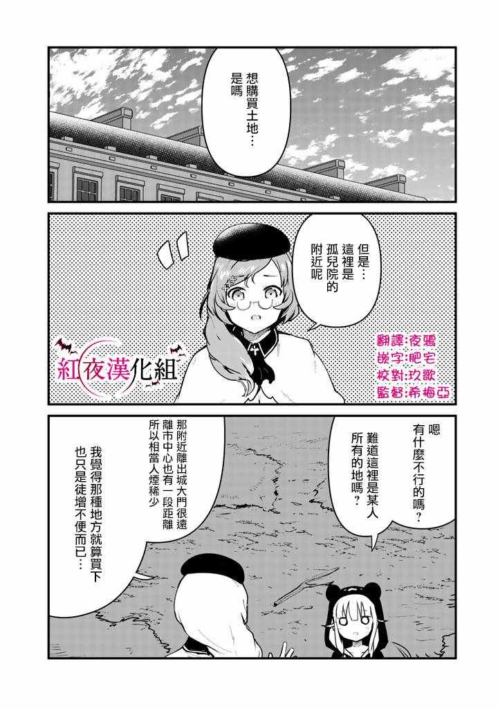 熊熊勇闯异世界小说到第几卷了漫画,第30话2图