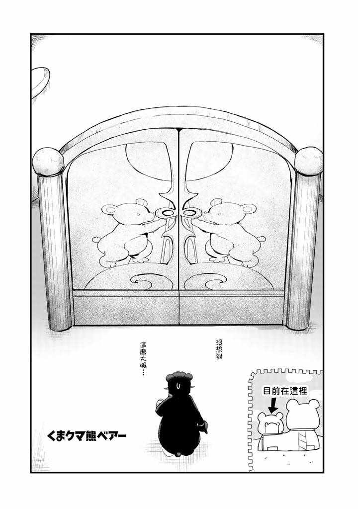 熊熊勇闯异世界小说到第几卷了漫画,第30话1图