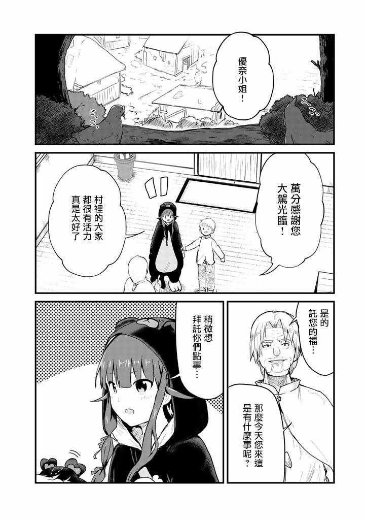 熊熊勇闯异世界小说到第几卷了漫画,第30话4图