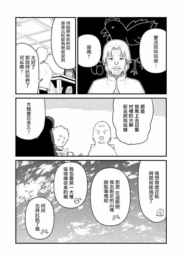 熊熊勇闯异世界小说到第几卷了漫画,第30话5图