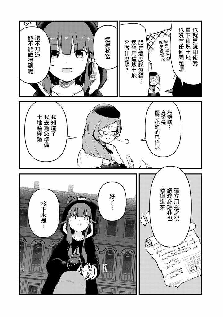 熊熊勇闯异世界小说到第几卷了漫画,第30话3图