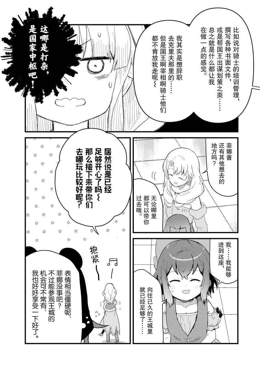 熊熊勇闯异世界第一集漫画,第50话试看版2图