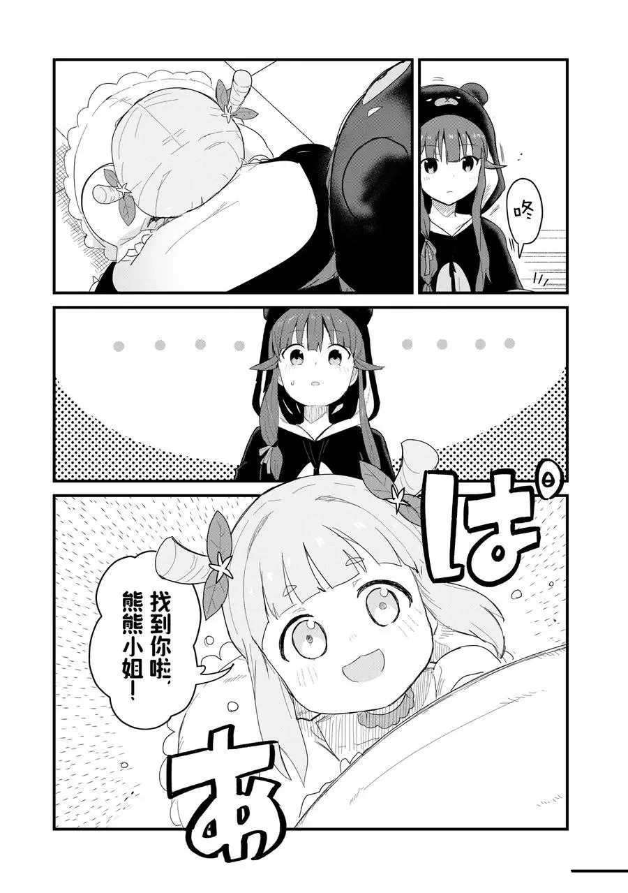 熊熊勇闯异世界第一集漫画,第50话试看版3图
