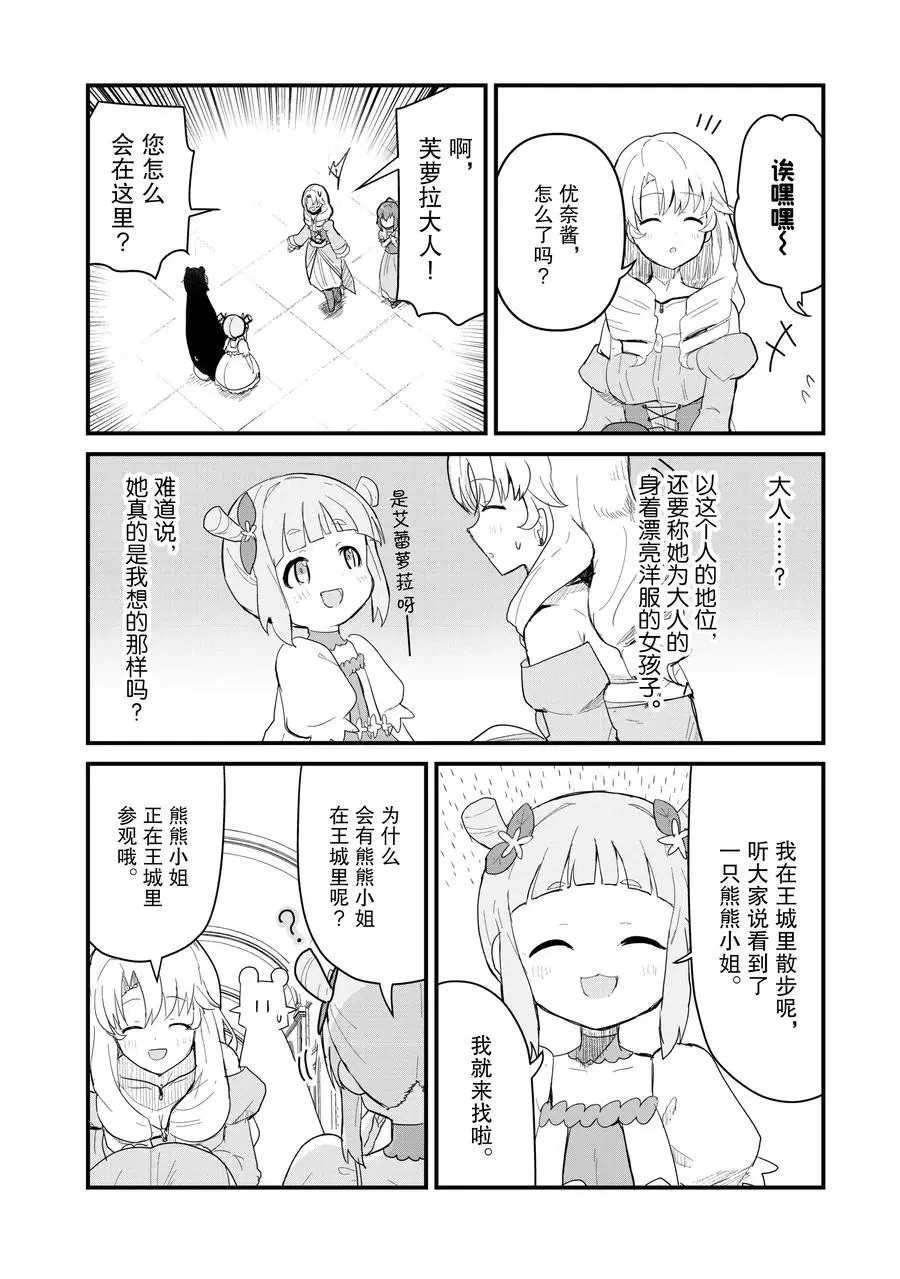 熊熊勇闯异世界第一集漫画,第50话试看版4图