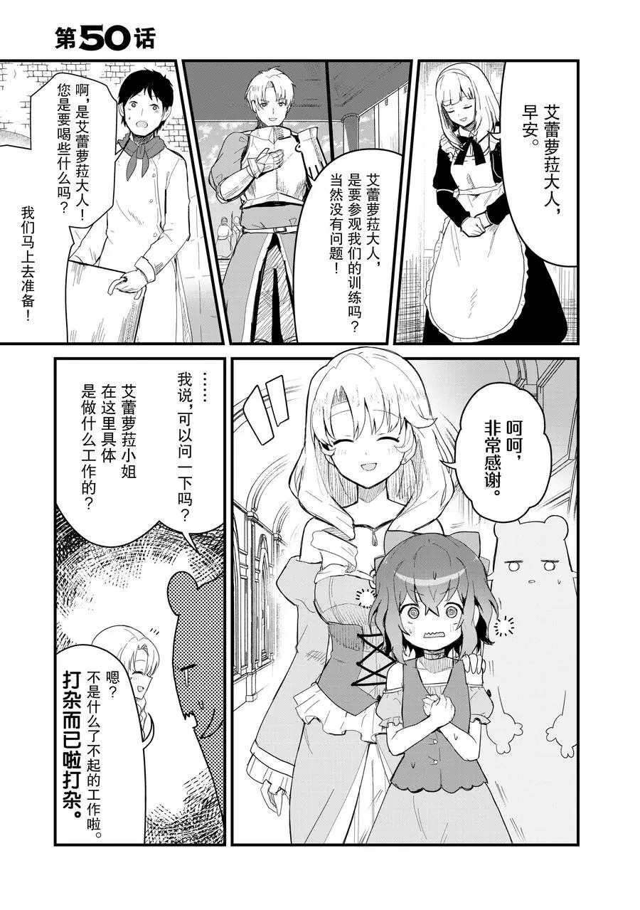 熊熊勇闯异世界第一集漫画,第50话试看版1图