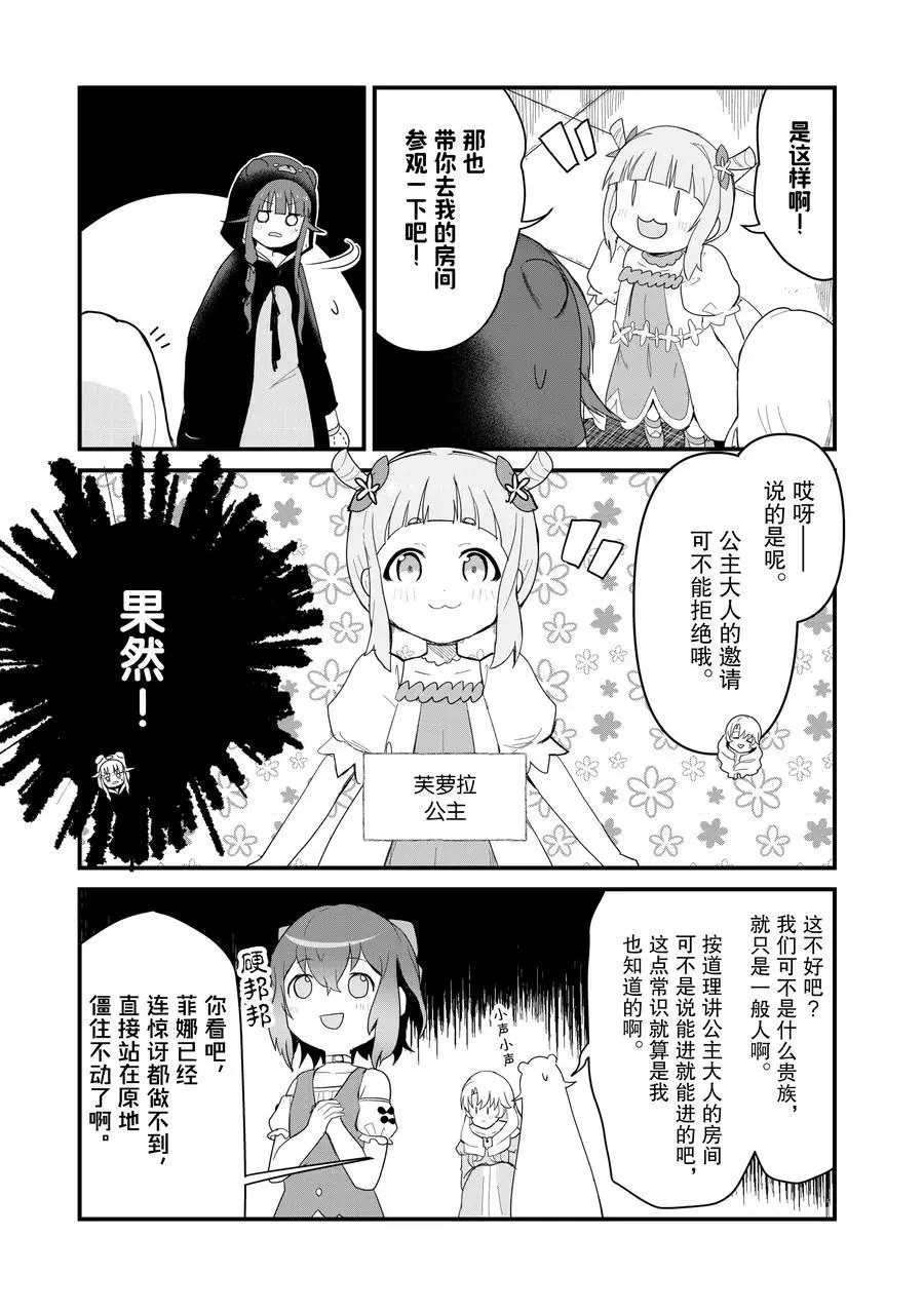 熊熊勇闯异世界第一集漫画,第50话试看版5图