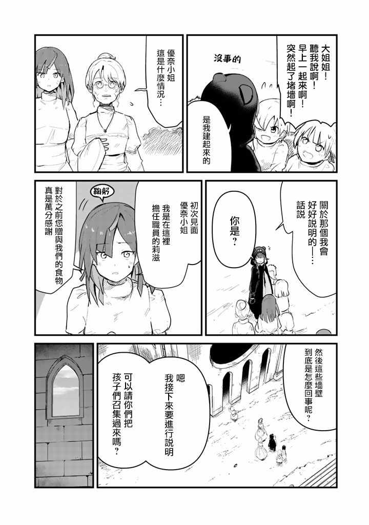 熊熊勇闯异世界会有第二季吗漫画,第31话2图