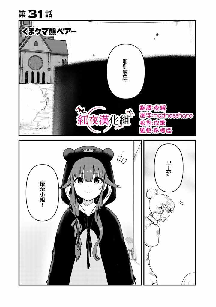熊熊勇闯异世界会有第二季吗漫画,第31话1图