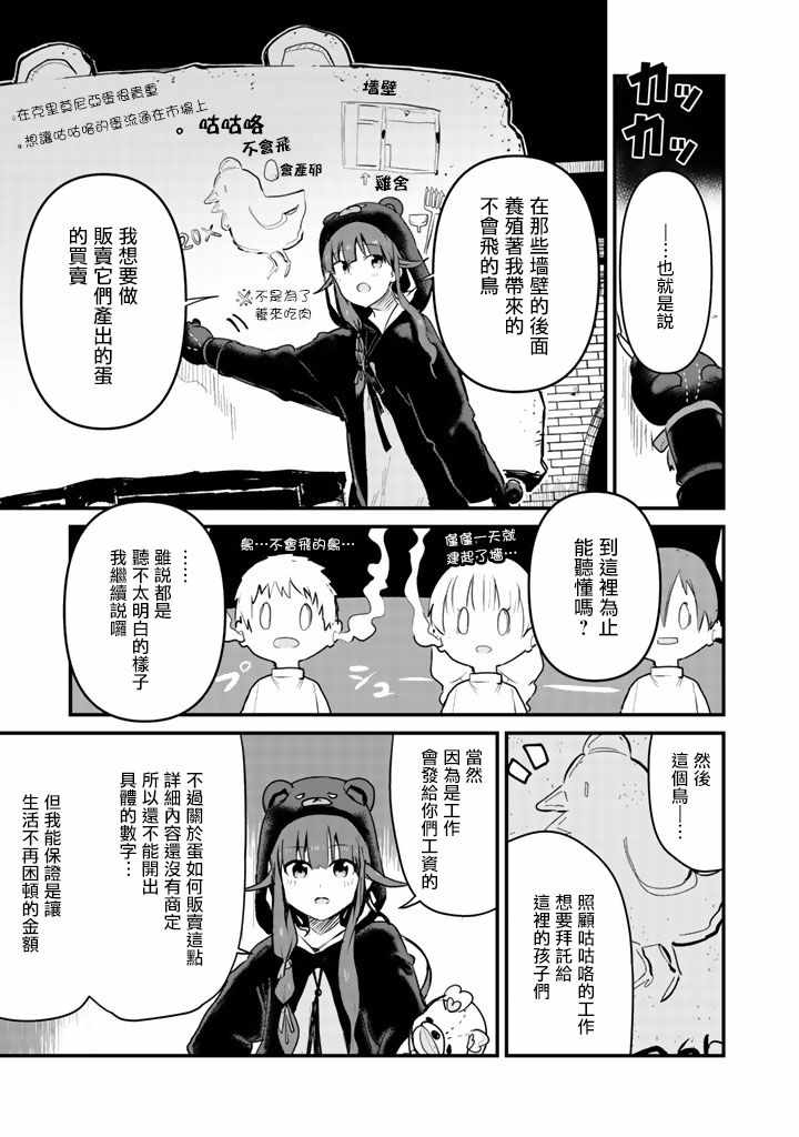 熊熊勇闯异世界会有第二季吗漫画,第31话3图