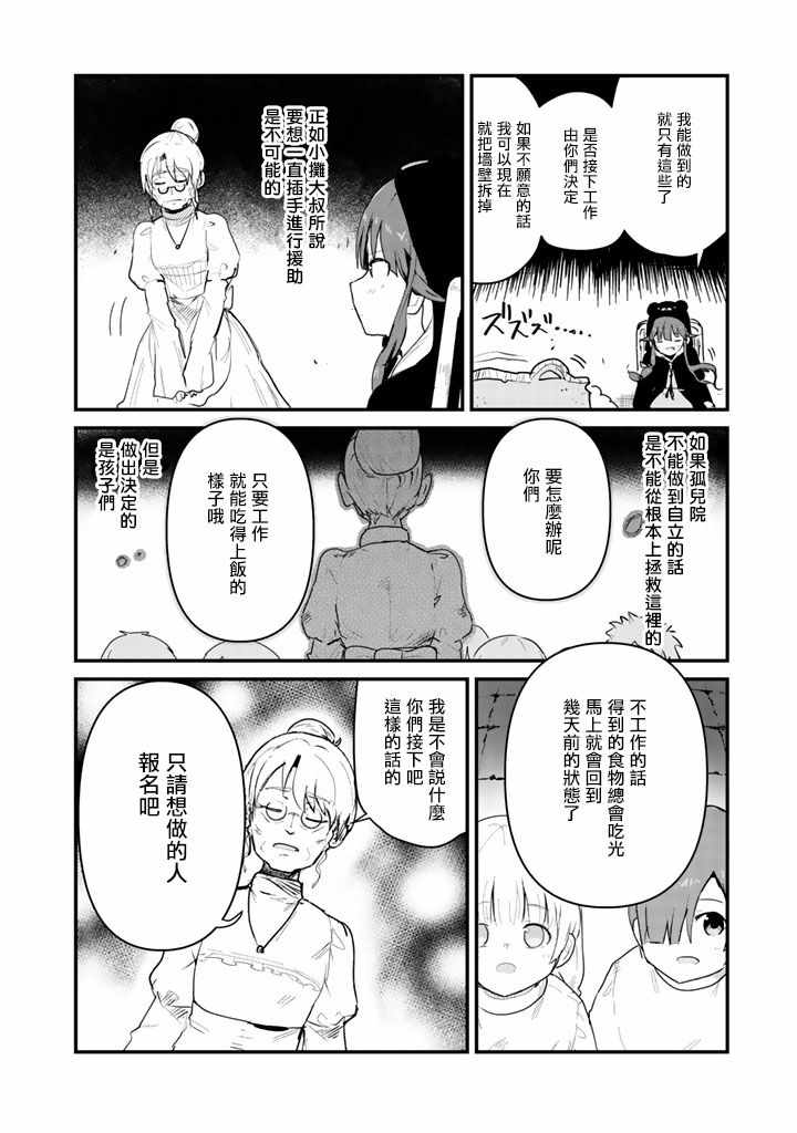 熊熊勇闯异世界会有第二季吗漫画,第31话4图