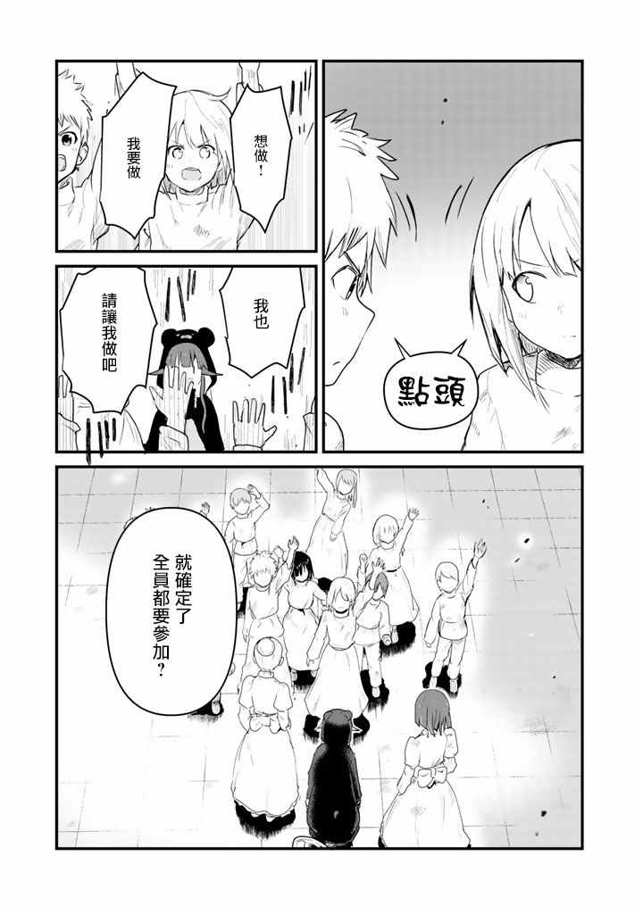 熊熊勇闯异世界会有第二季吗漫画,第31话5图