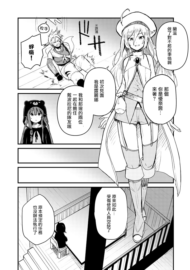 熊熊勇闯异世界黑蝰蛇漫画,第8话4图