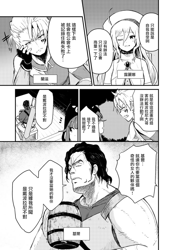 熊熊勇闯异世界黑蝰蛇漫画,第8话5图