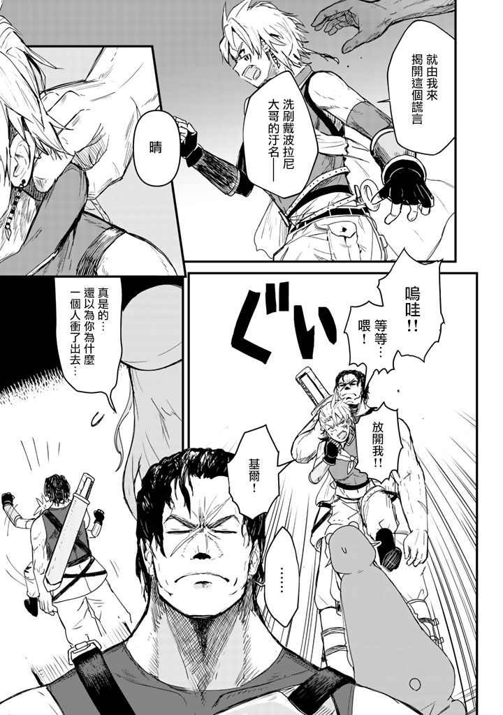 熊熊勇闯异世界黑蝰蛇漫画,第8话3图